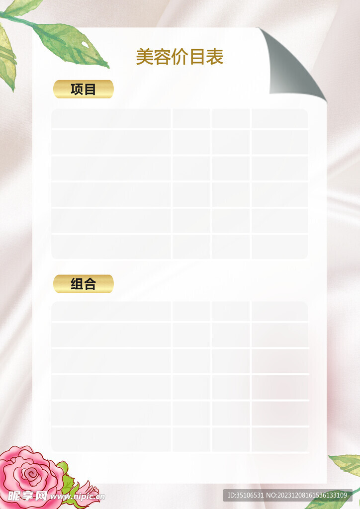 美容价格表