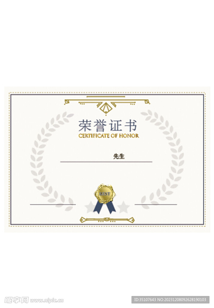 荣誉证书