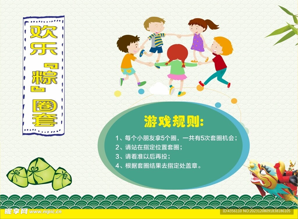 欢乐粽子游戏