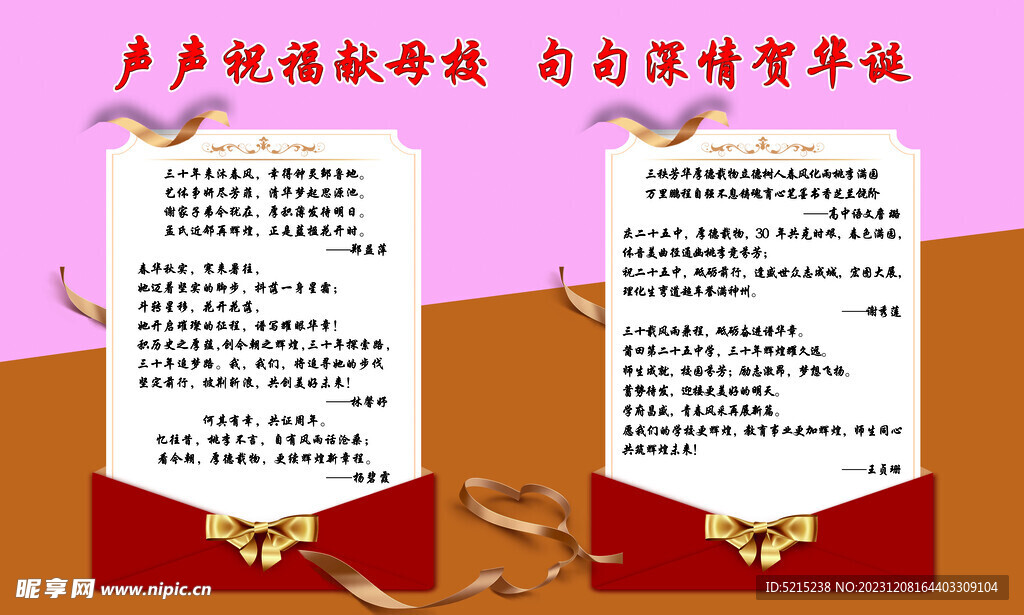 校庆祝福语