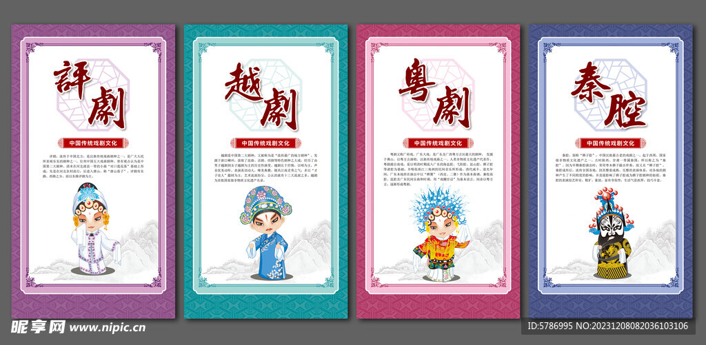 戏曲文化