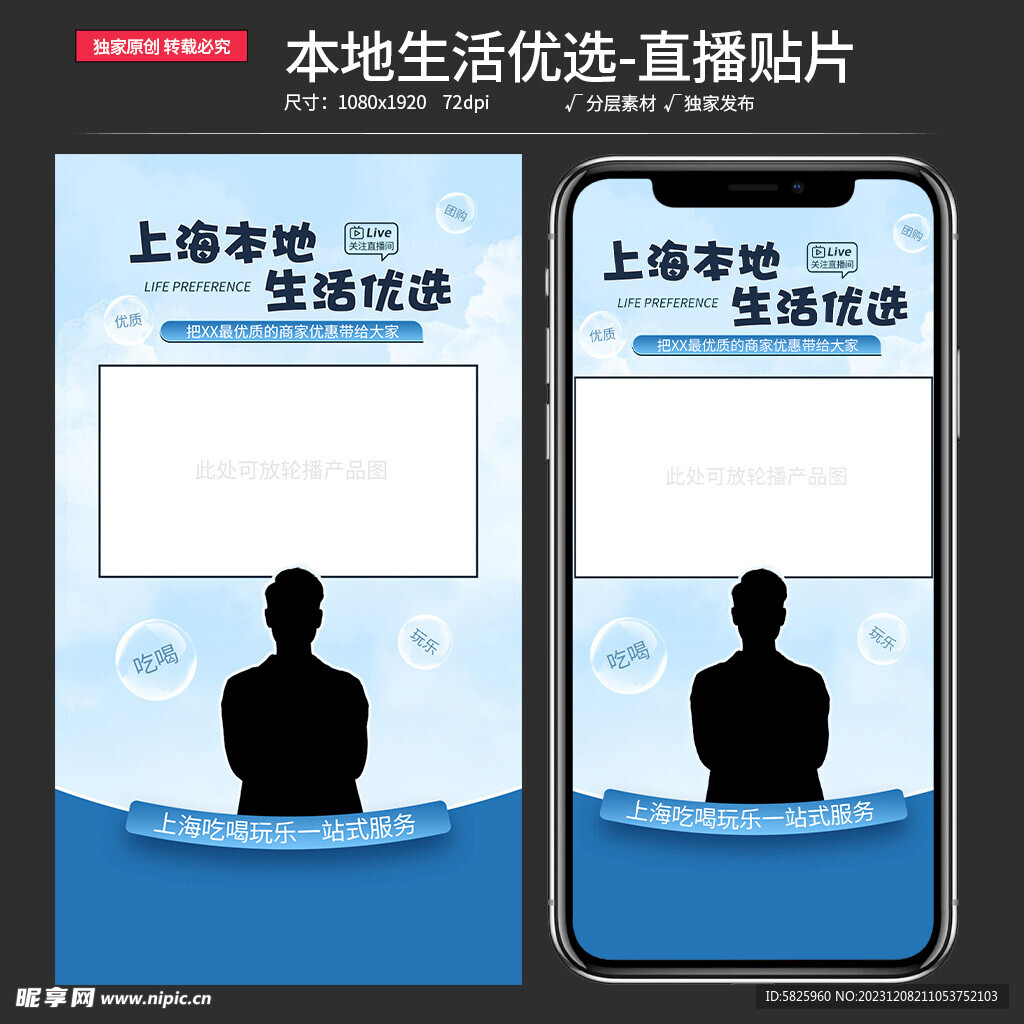 原创蓝色本地生活优选直播贴片