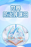 哮喘