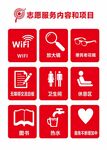 志愿服务项目
