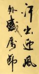 汗出迎风