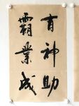 有神助霸业成