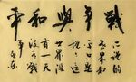 战争与和平