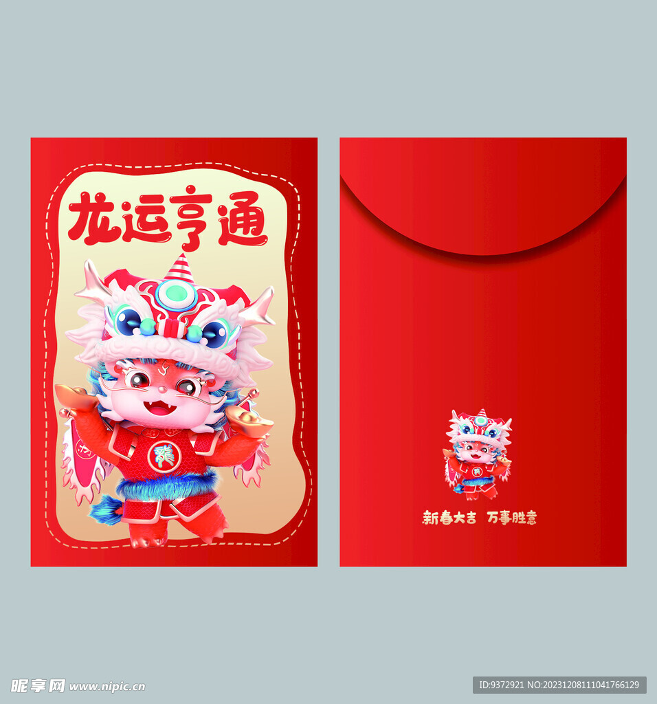 龙年新年红包
