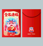 龙年喜庆红包