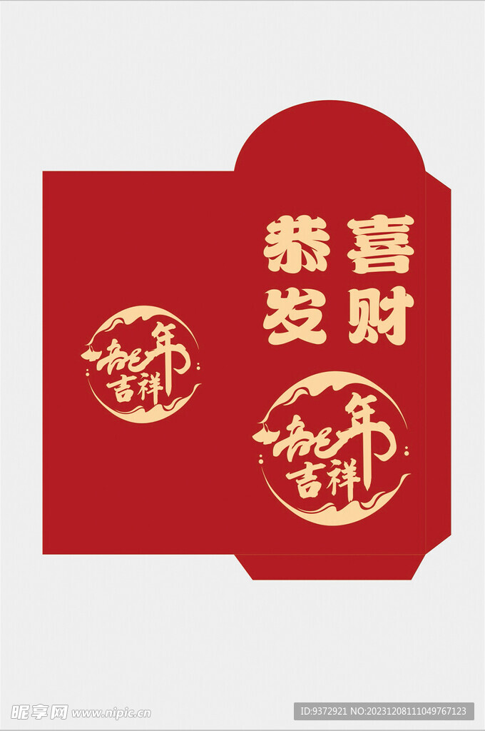 龙年喜庆红包