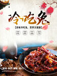 冷吃兔  