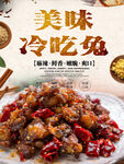 冷吃兔  