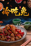 冷吃兔  