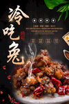 冷吃兔  