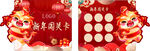 龙年 红色 喜庆 