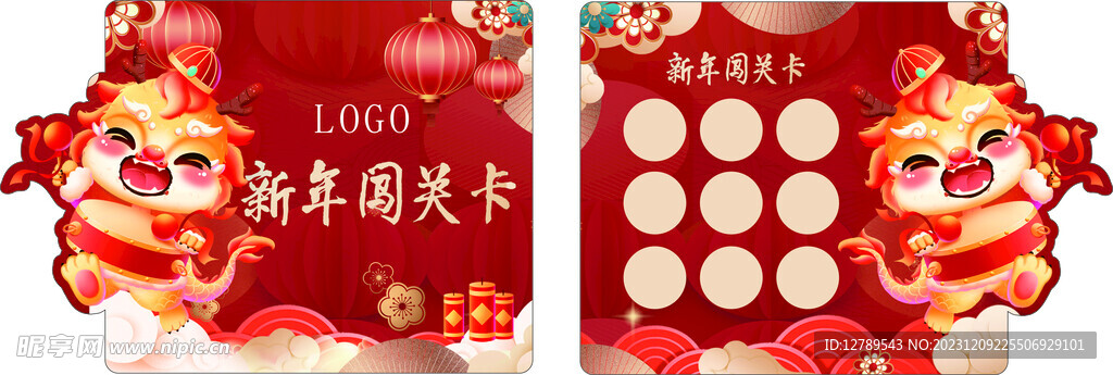 龙年 红色 喜庆 