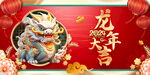 龙年