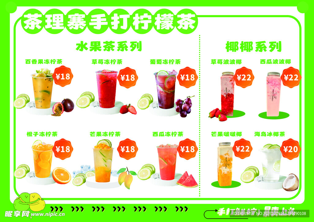 奶茶价目表