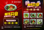 面馆开业传单