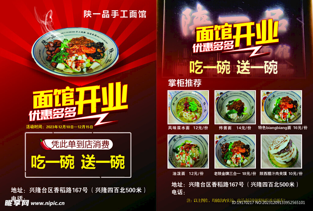 面馆开业传单