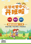 托管班招生