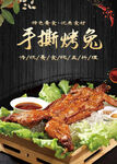 手撕兔肉