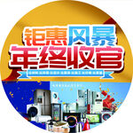 年终 活动