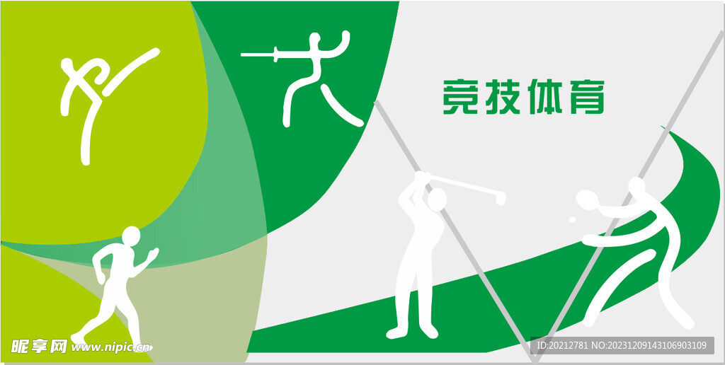 竞技体育灯箱画面背景墙