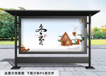 冬至展板