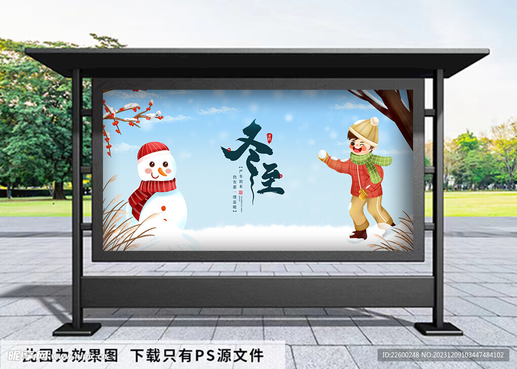 冬至展板