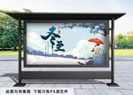冬至展板