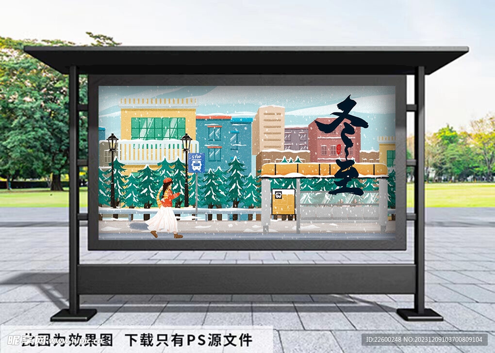 冬至展板