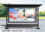 冬至展板
