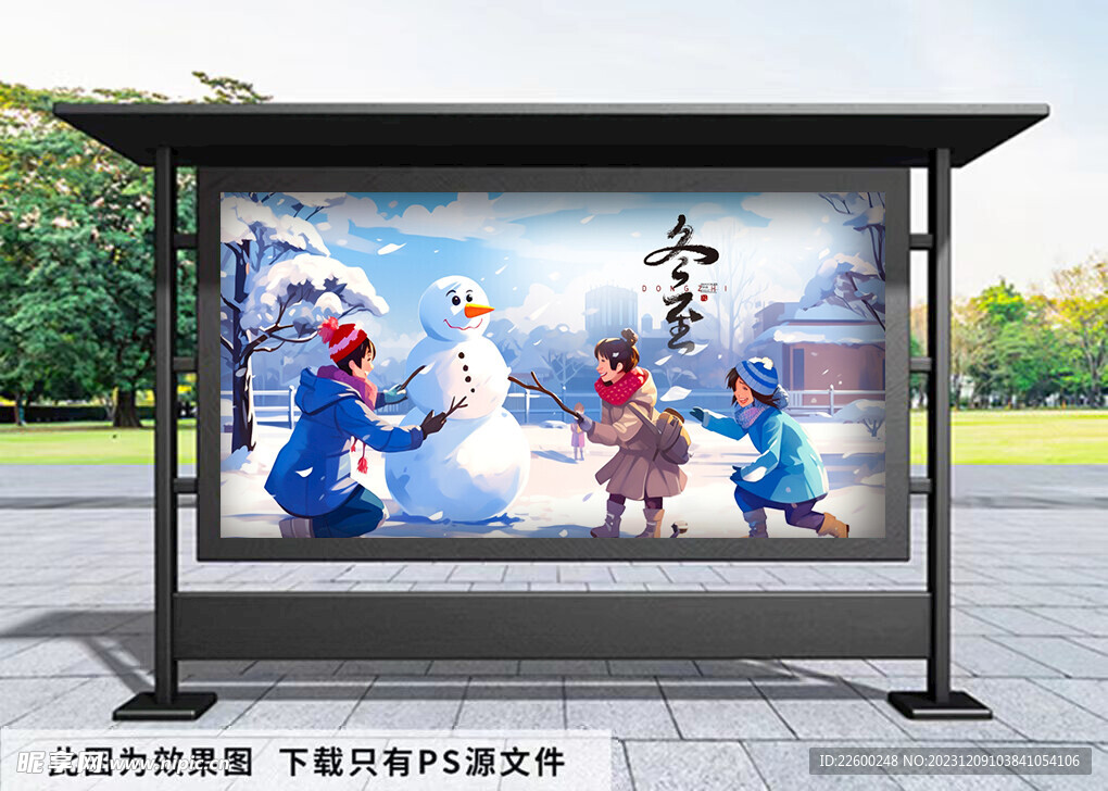冬至展板