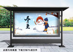 冬至展板
