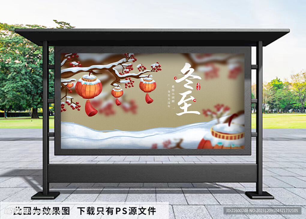 冬至展板