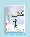 冬至海报