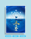 冬至海报