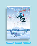 冬至海报