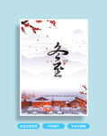 冬至海报