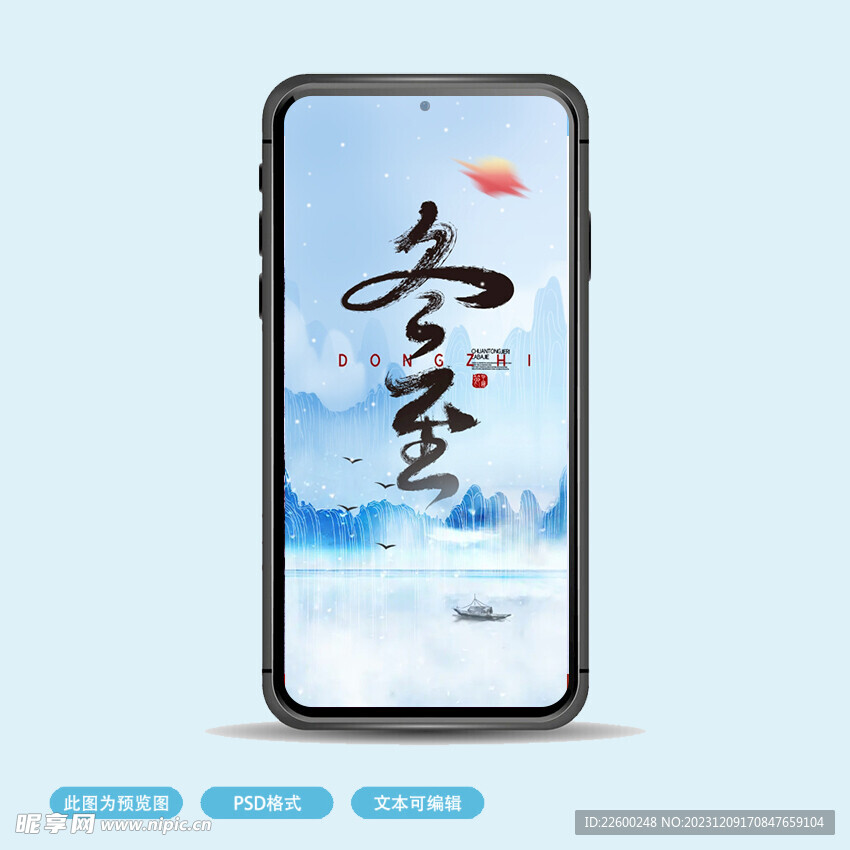 冬至海报