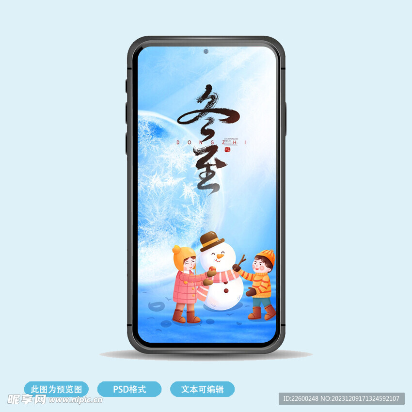冬至海报