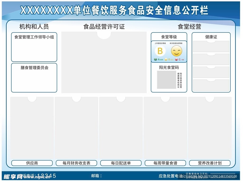 食品餐饮安全公开栏