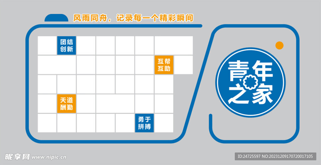 青年之家文化