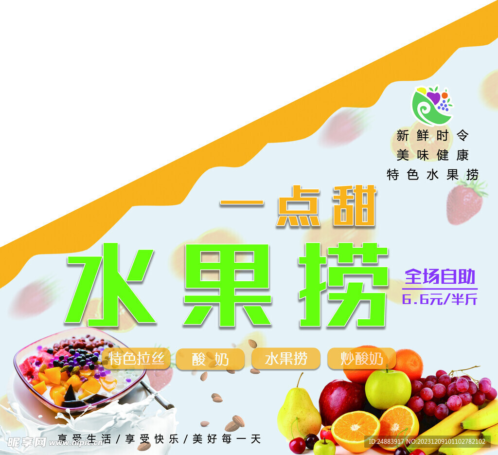 水果捞