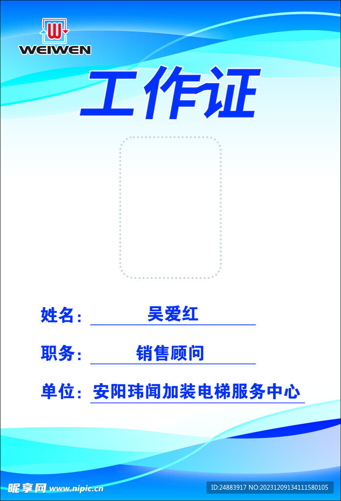 工作证
