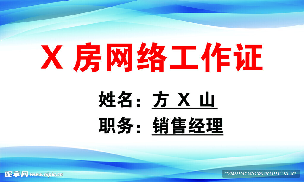 网络工作证