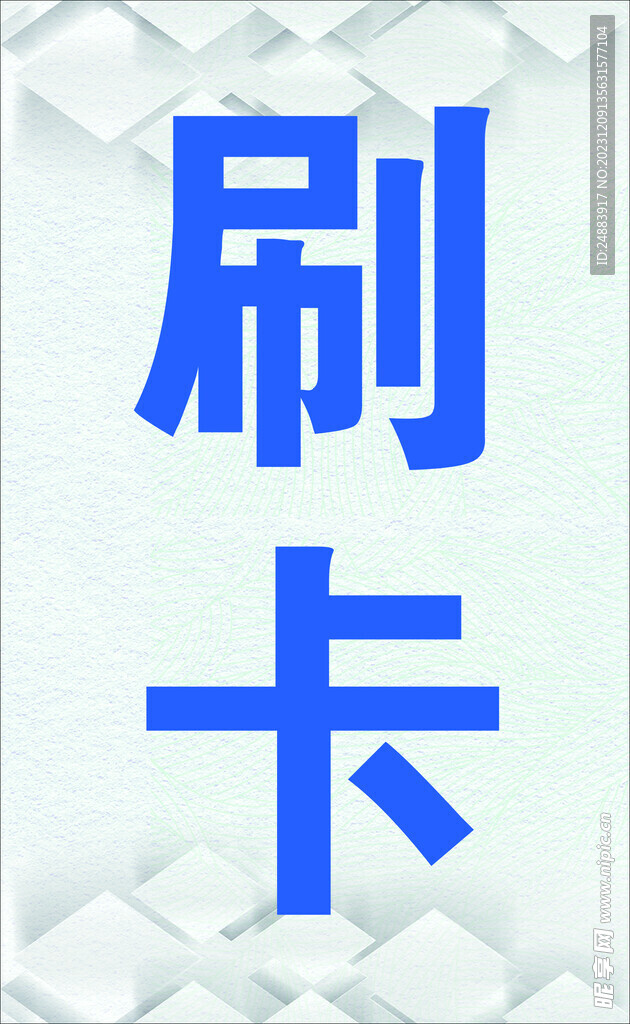 积分
