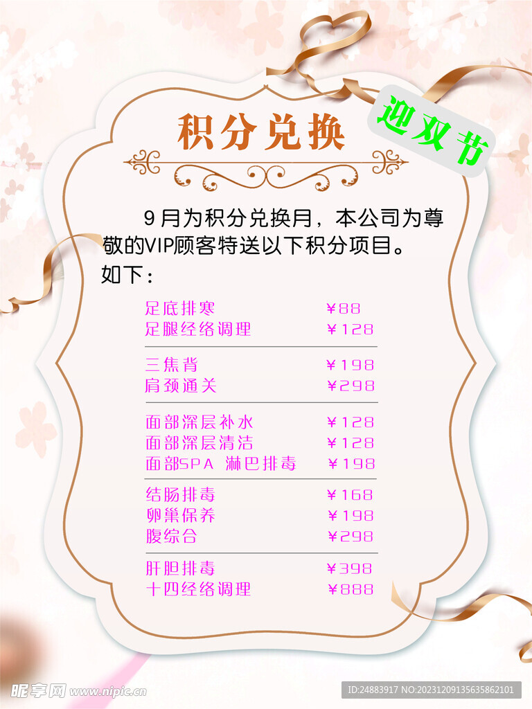 积分兑换