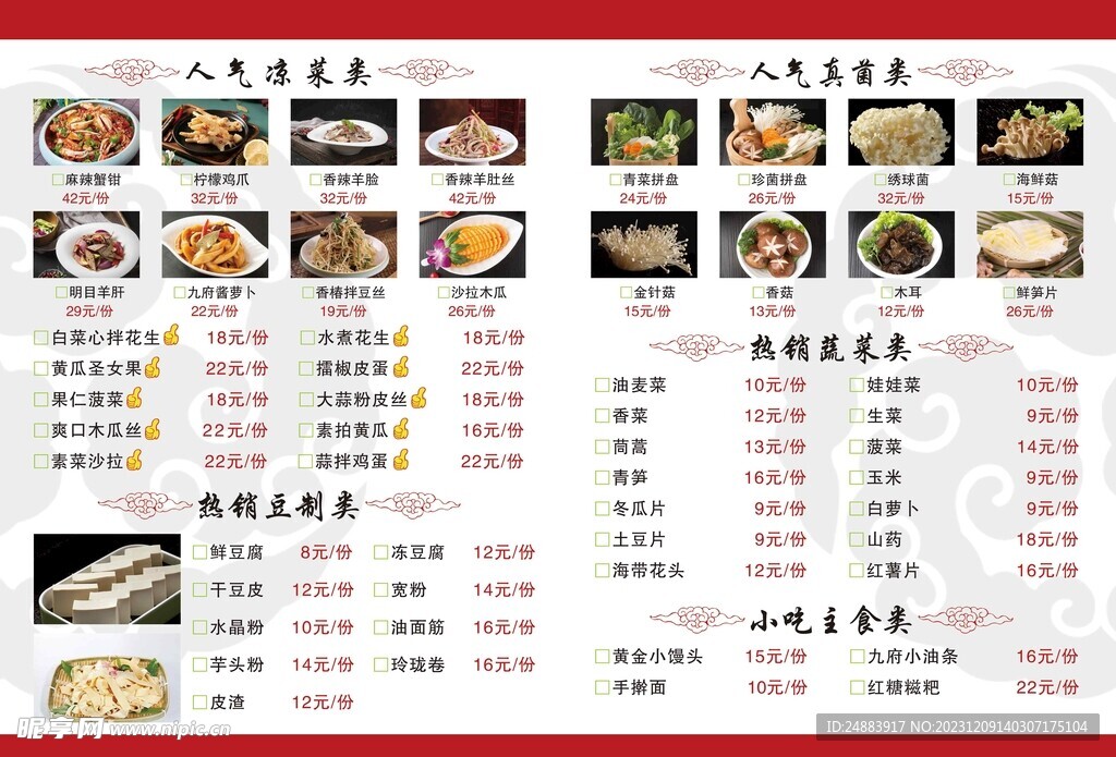 饭店菜单